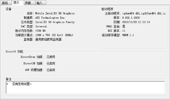64位Windows 7系統(tǒng)下顯卡以32位模式運行的原因與解決方法
